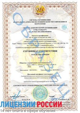 Образец сертификата соответствия Видное Сертификат ISO 14001